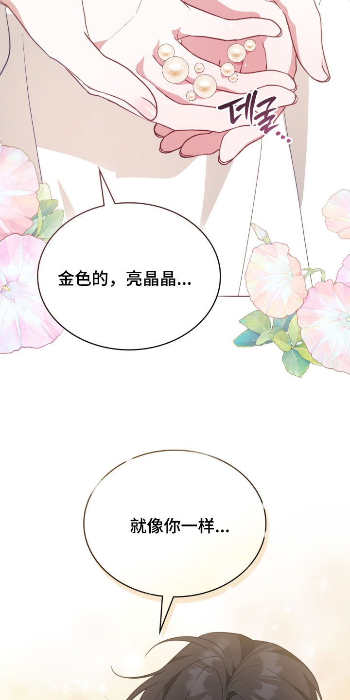 救赎我吧美人鱼漫画,第77章：【第二季】嫉妒2图