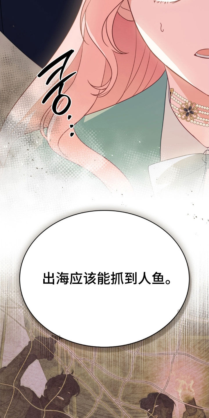 救赎美人鱼小说漫画,第79章：【第二季】觊觎3图