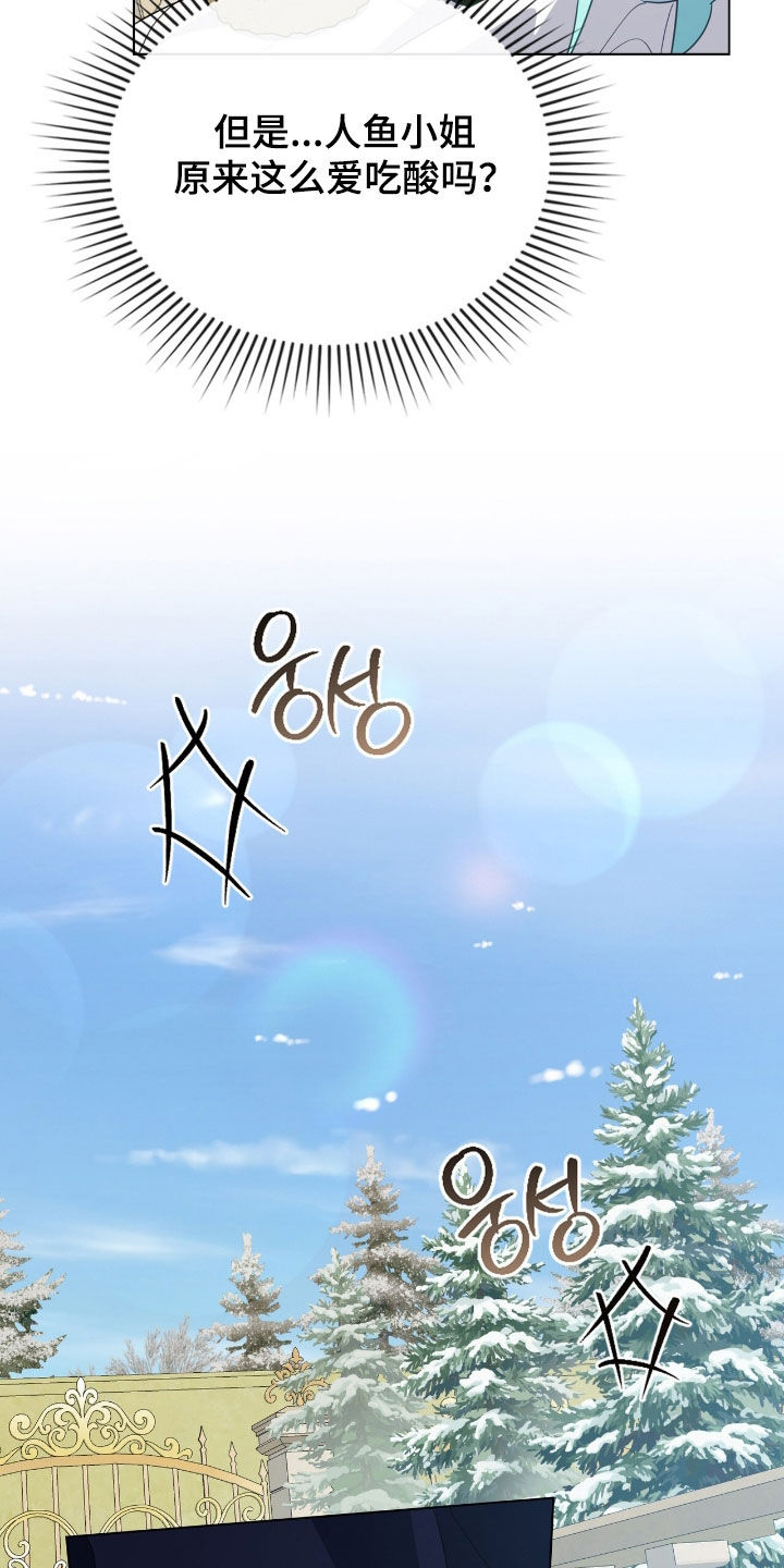 救赎我吧美人鱼大结局漫画,第87章：【第二季】像动物一样2图