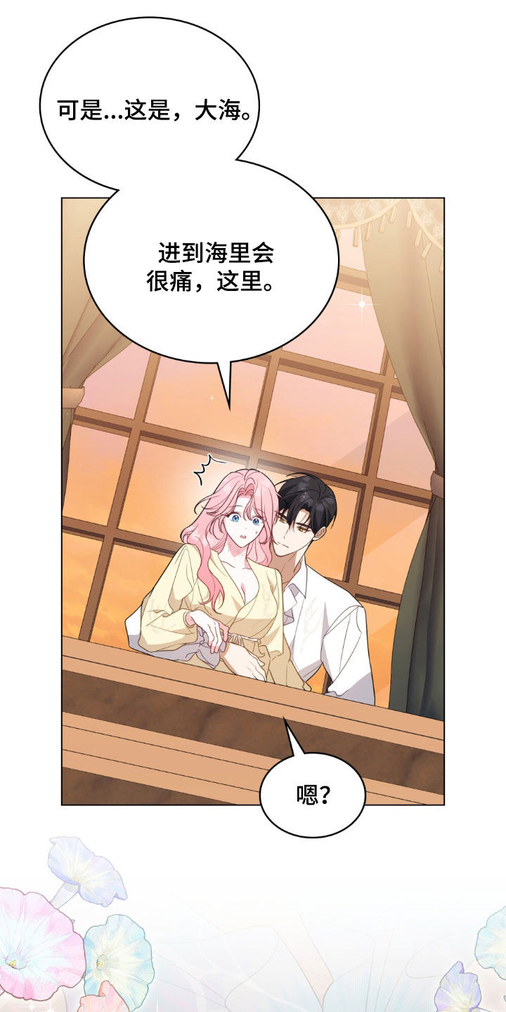 救了美人鱼漫画,第74章：【第二季】不需要了3图