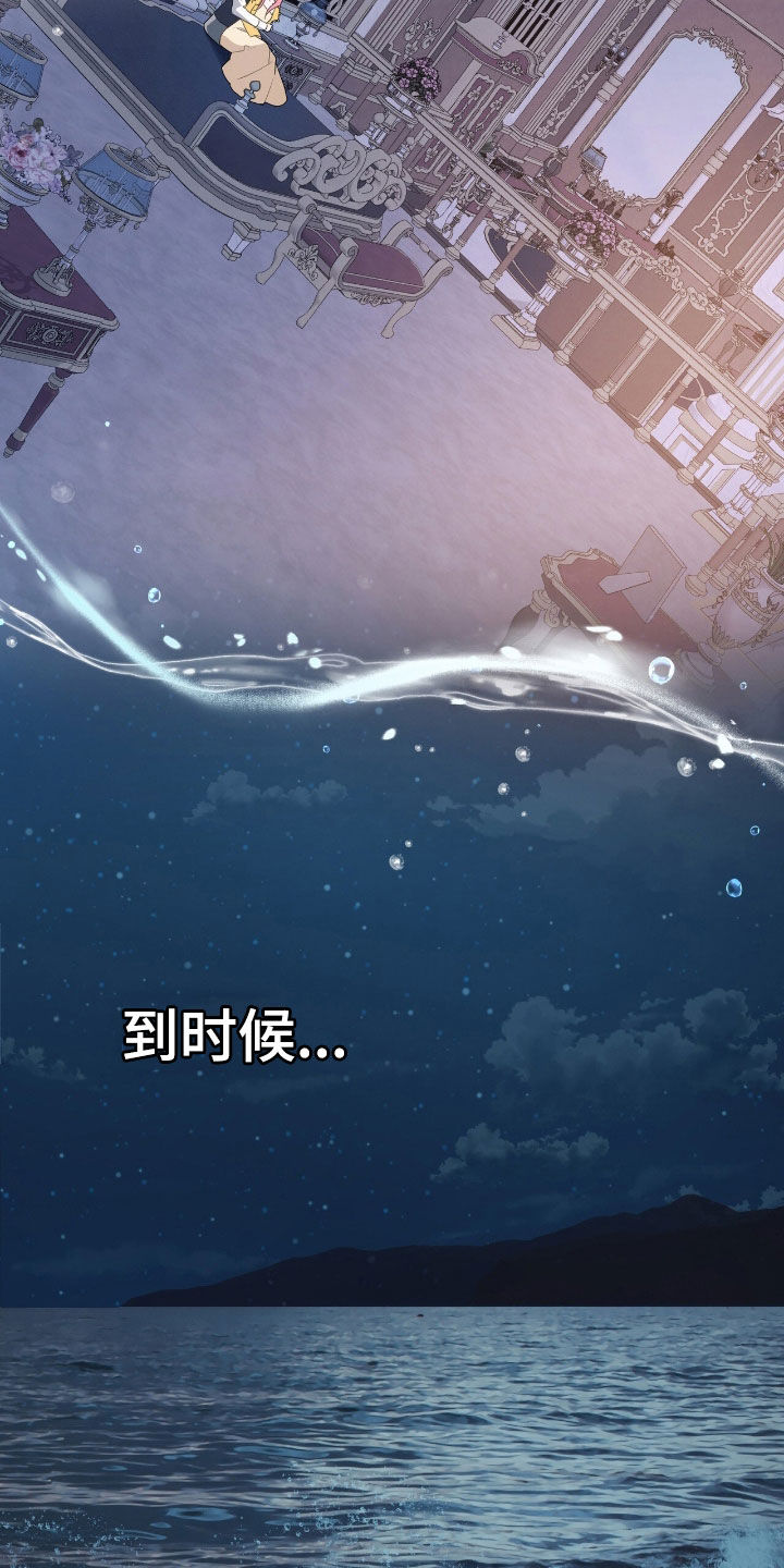 救赎我吧美人鱼漫画,第94章：【第二季】唯一的机会5图