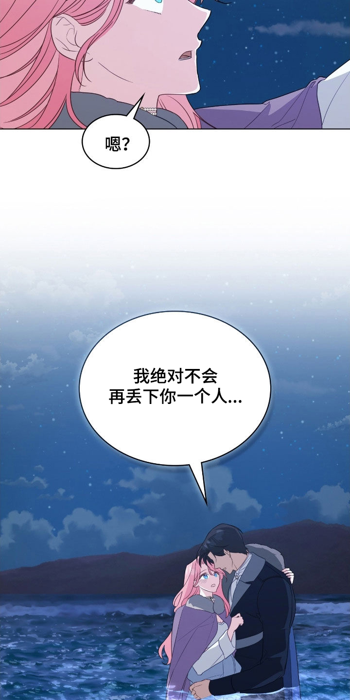 拯救小美人鱼宝宝漫画,第84章：【第二季】我决定了5图