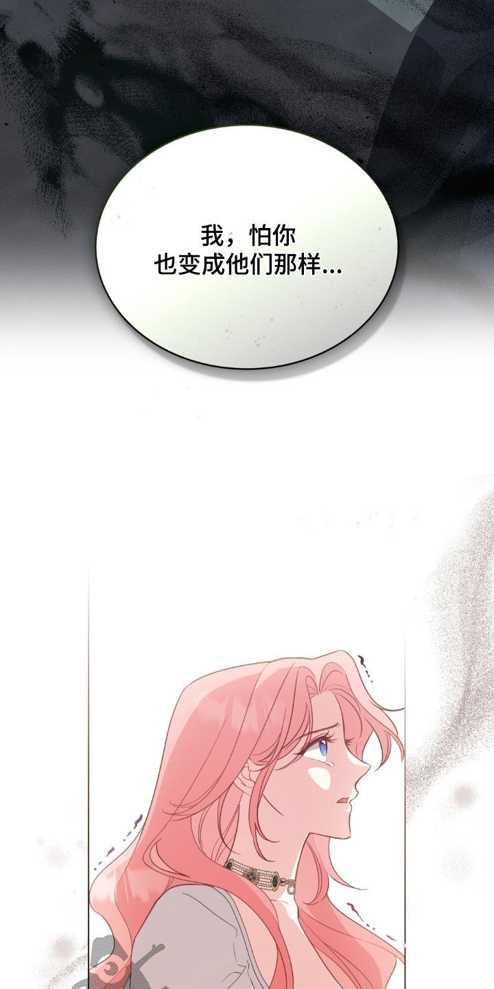 救赎我吧美人鱼漫画,第83章：【第二季】我太想去了4图