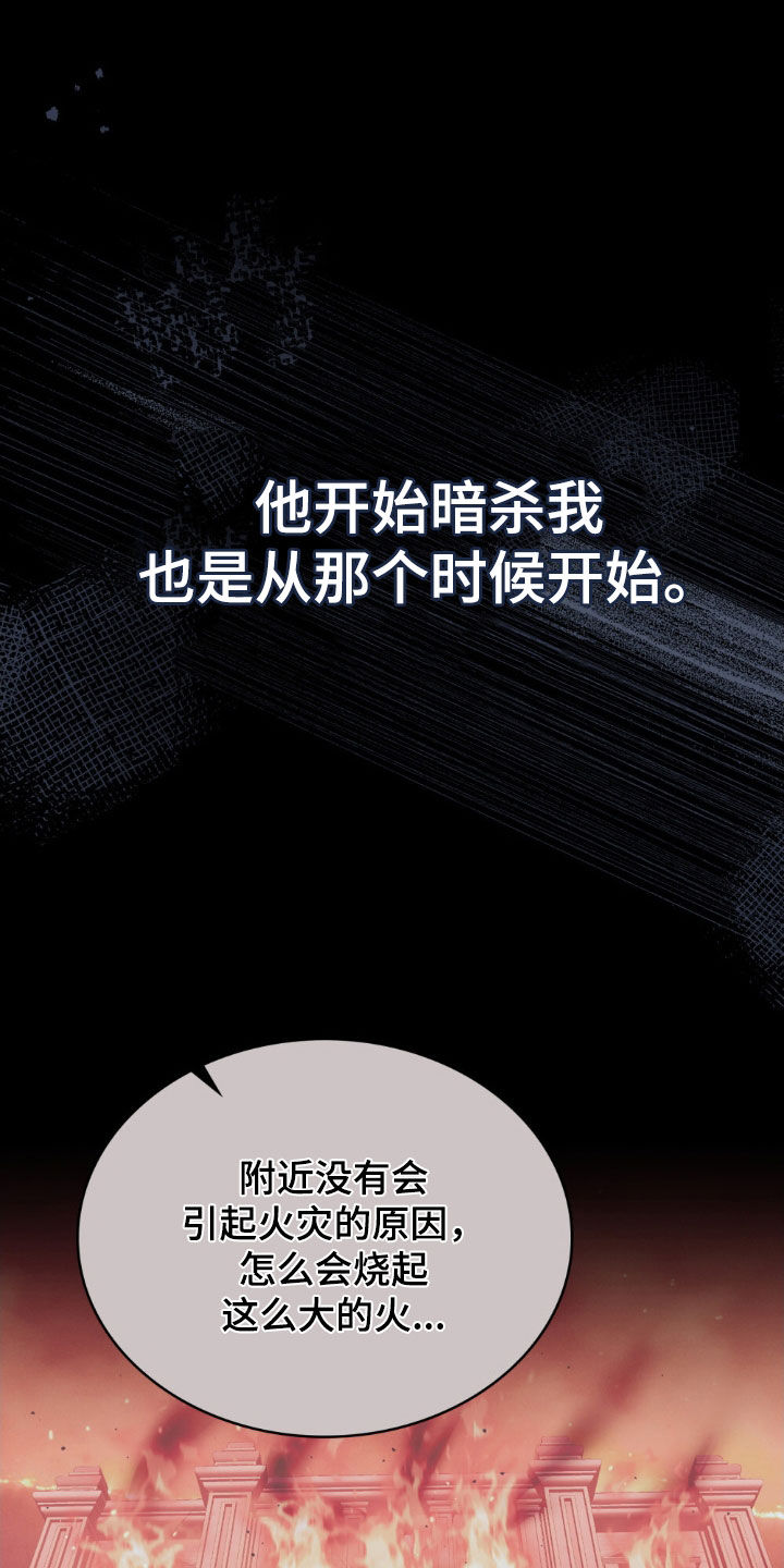 拯救小美人鱼宝宝漫画,第67章：【第二季】想在这杀了你2图