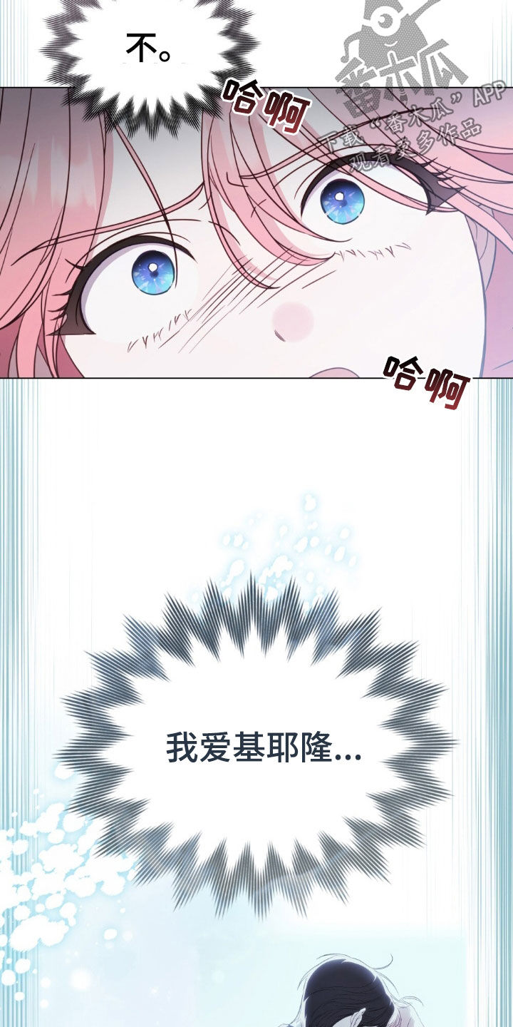 救赎我吧美人鱼漫画,第63章：开个玩笑1图