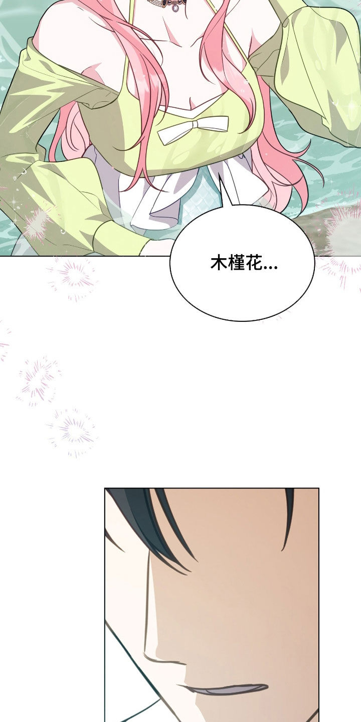 拯救小美人鱼宝宝漫画,第92章：【第二季】第一个信号5图