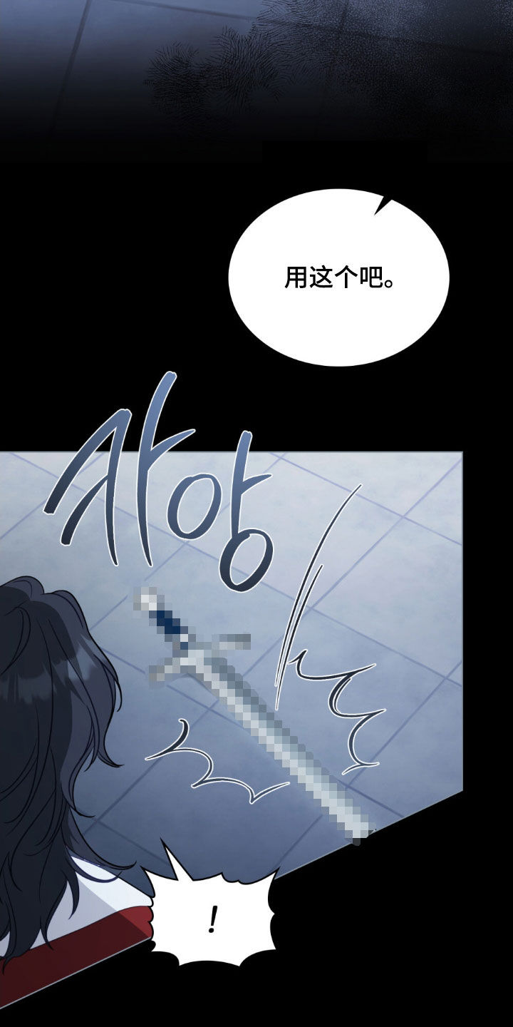 拯救小美人鱼宝宝漫画,第68章：【第二季】求你一起死2图
