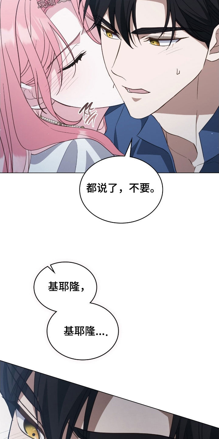 救赎我吧美人鱼漫画,第98章：【第二季】最后一夜1图