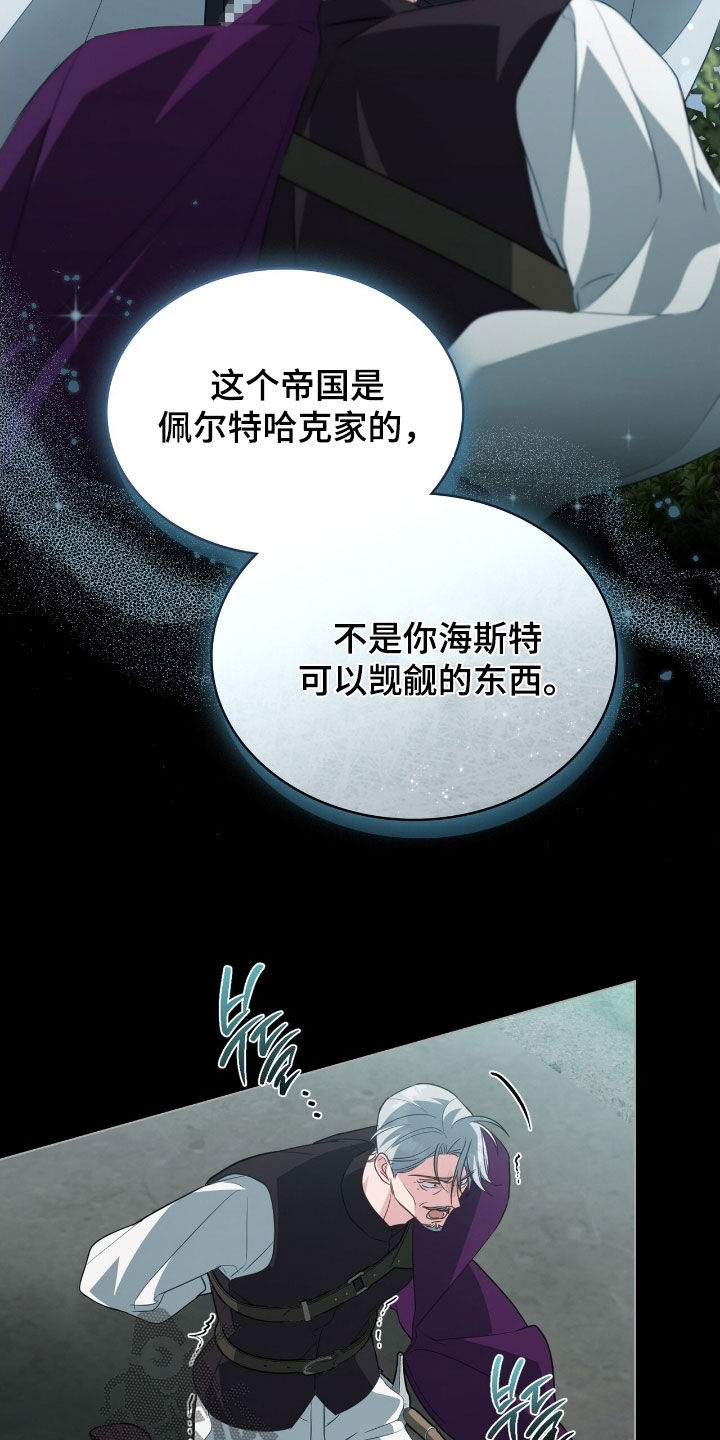 拯救小美人鱼宝宝漫画,第101章：【第二季】诡计4图