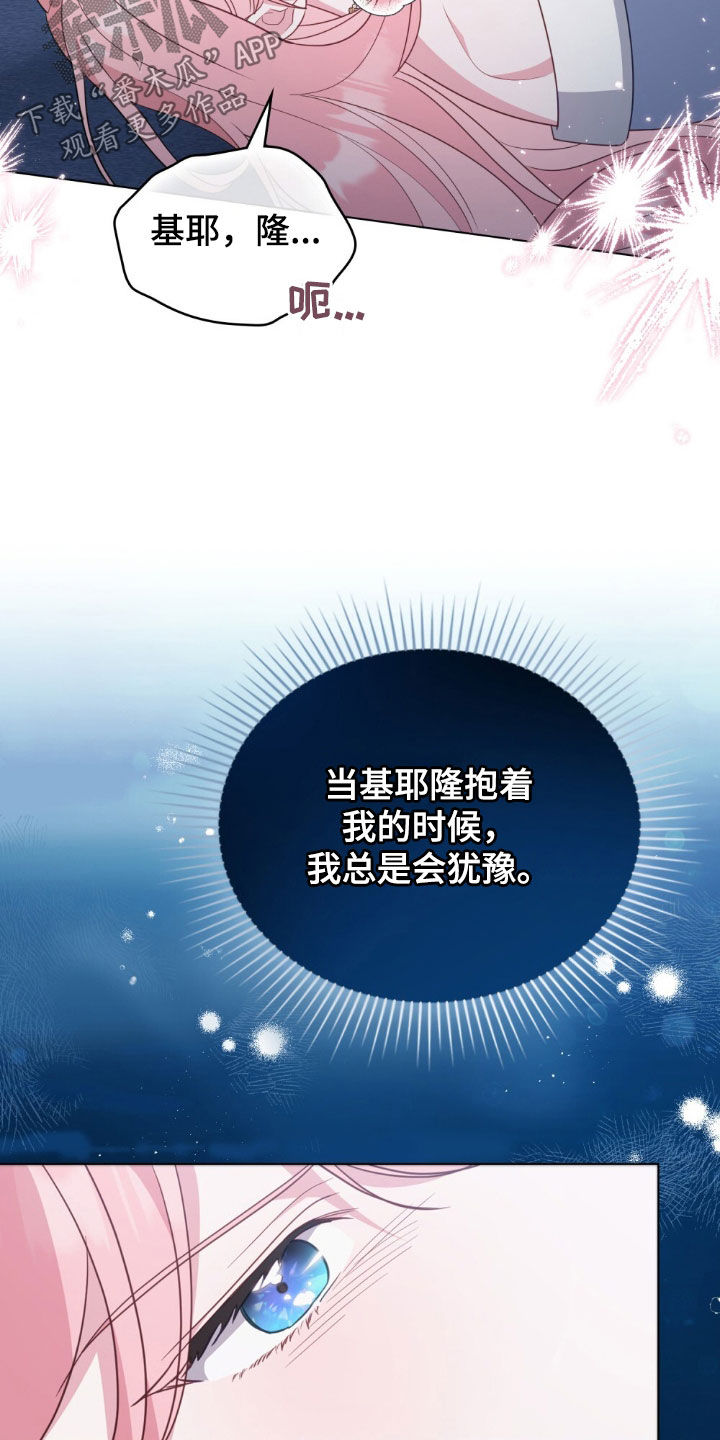 拯救小美人鱼宝宝漫画,第90章：【第二季】还不能有孩子1图