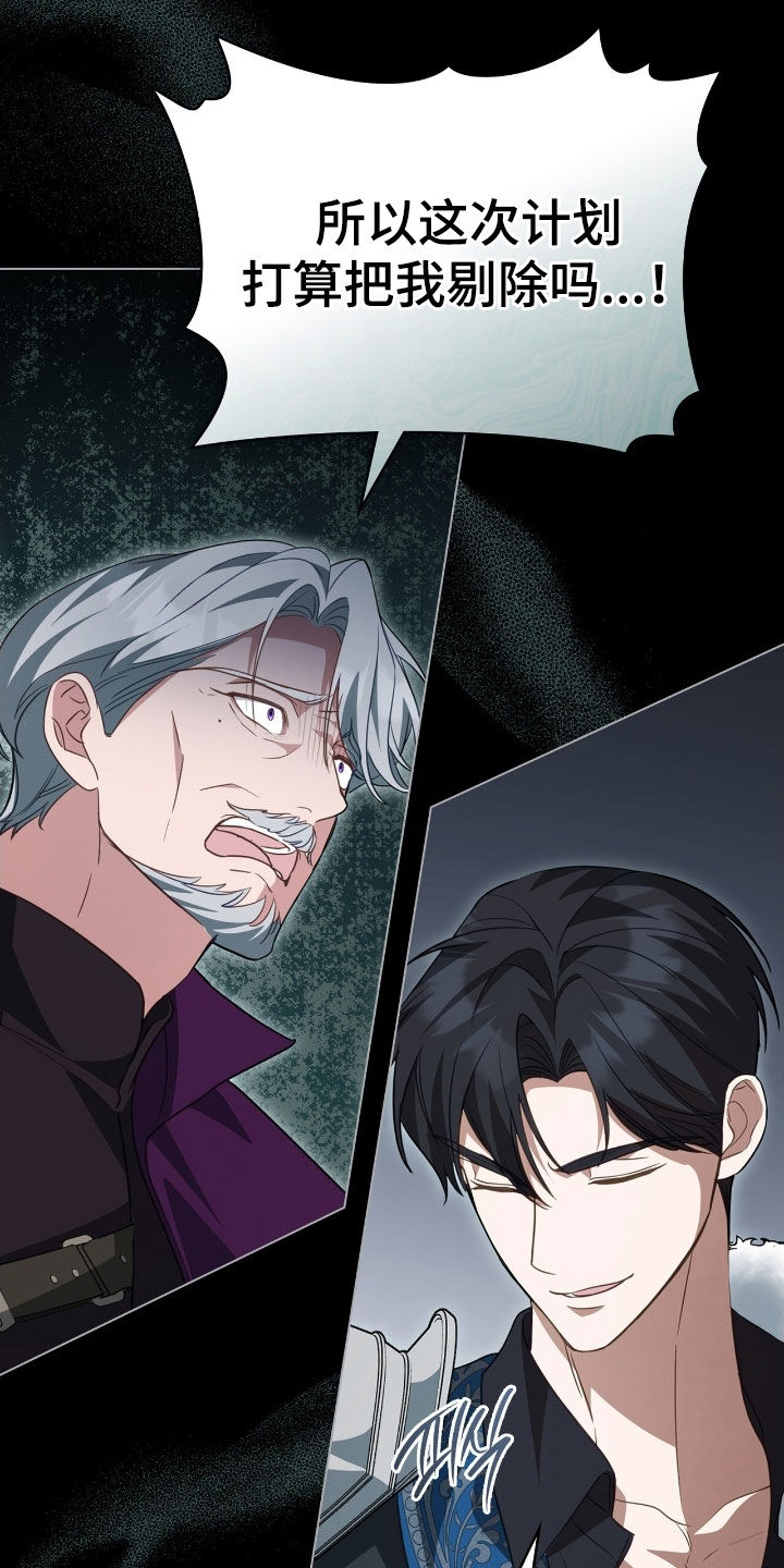 拯救小美人鱼宝宝漫画,第101章：【第二季】诡计3图