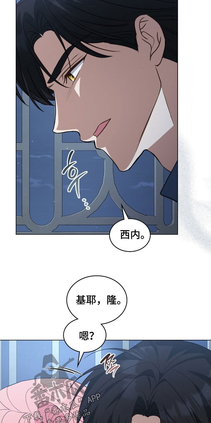 救赎我吧美人鱼漫画,第98章：【第二季】最后一夜5图