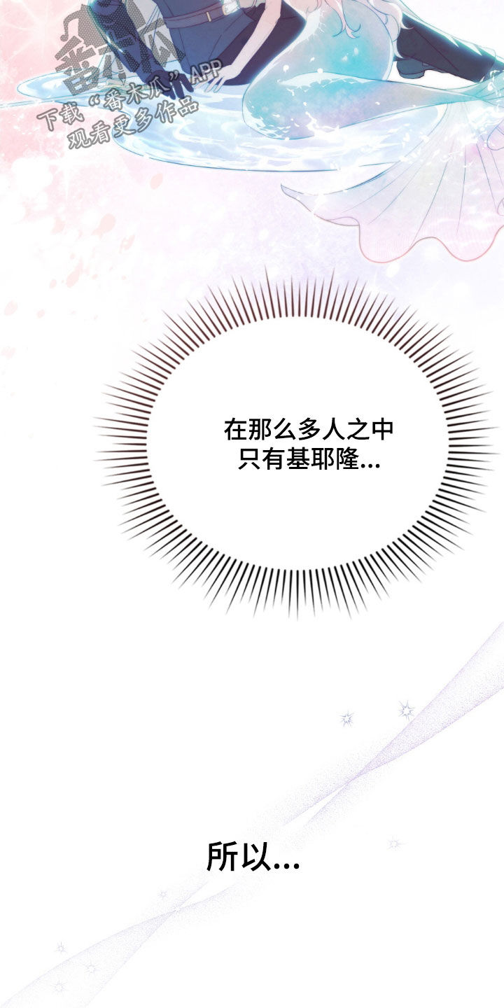 拯救小美人鱼宝宝漫画,第65章：好人4图