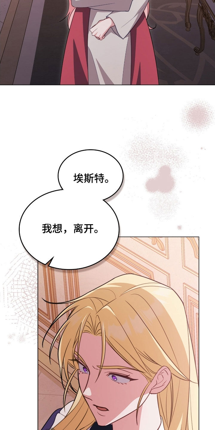 解救美人鱼8漫画,第97章：【第二季】请你帮我离开5图