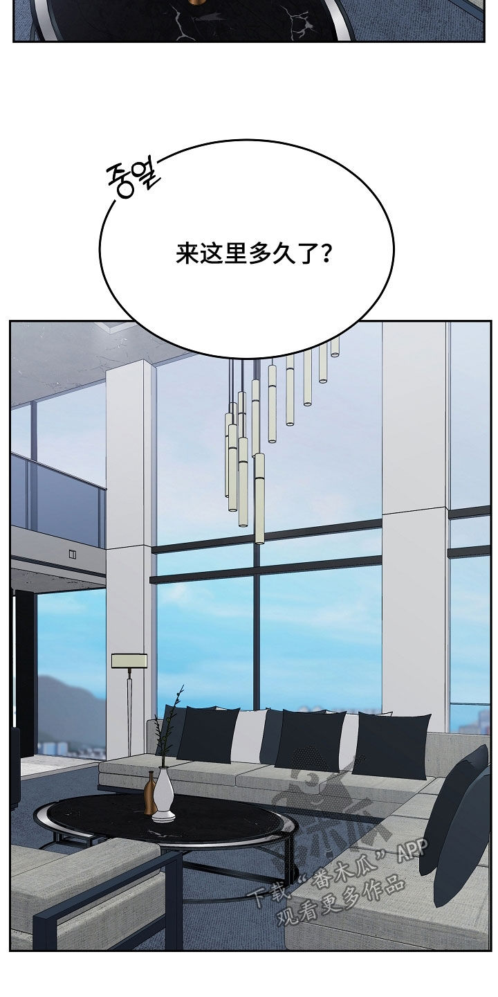 死亡不是人生的结束漫画,第76章：擅作主张5图