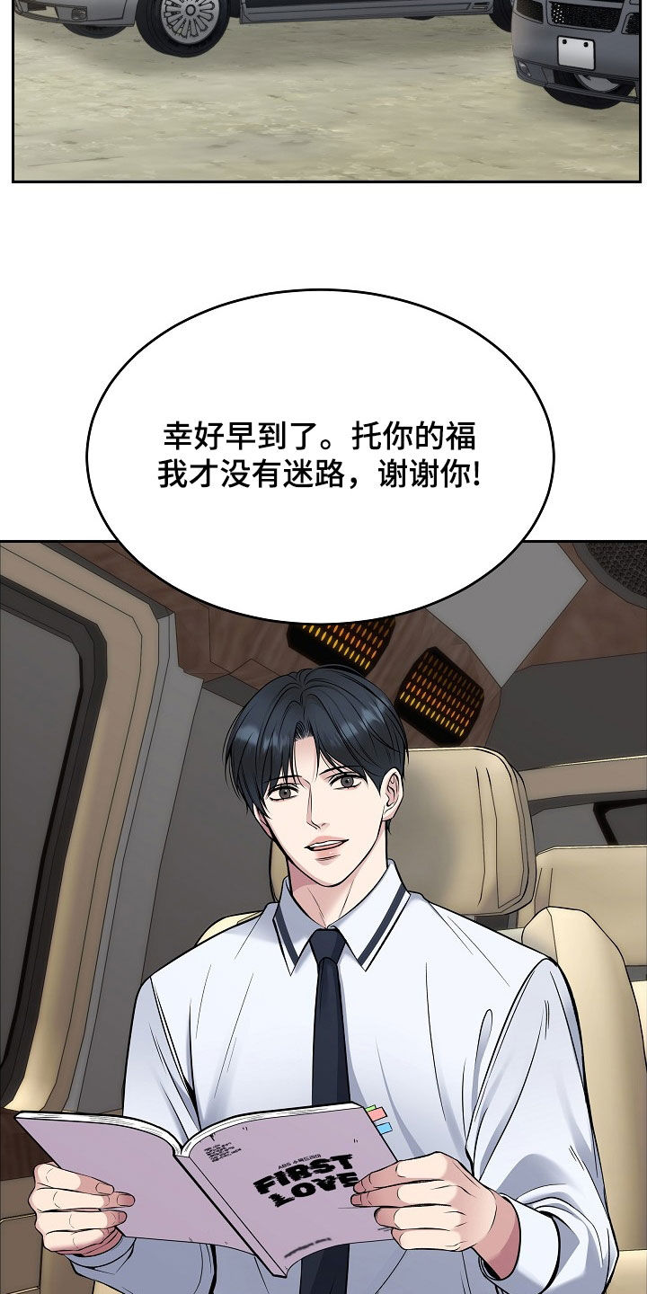 死亡不是我的解脱漫画,第69章：经纪人1图