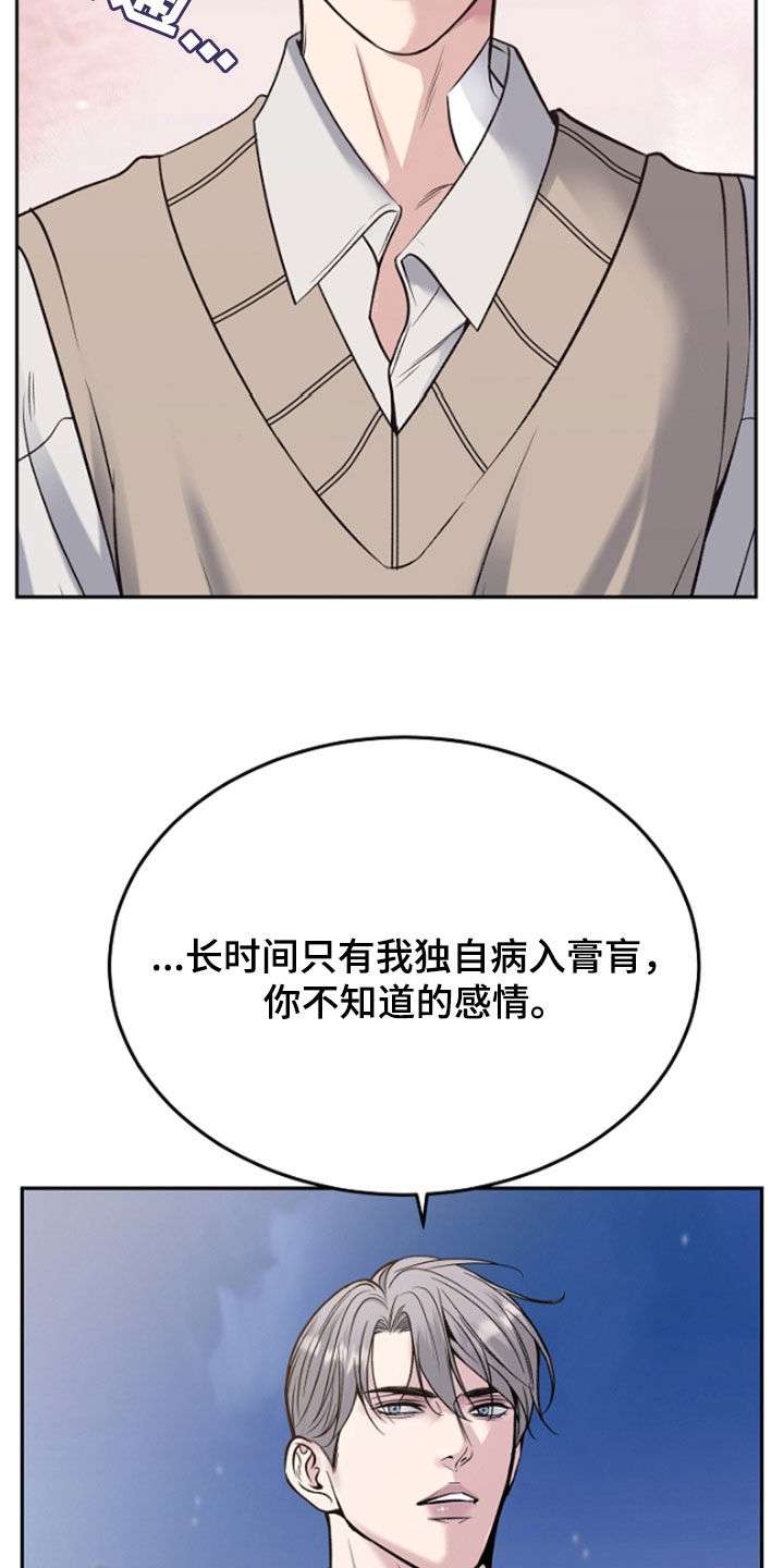 死亡不是我的解脱漫画,第62章：给你想要的爱3图