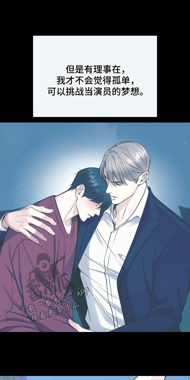 死亡不是人生的结束漫画,第76章：擅作主张3图