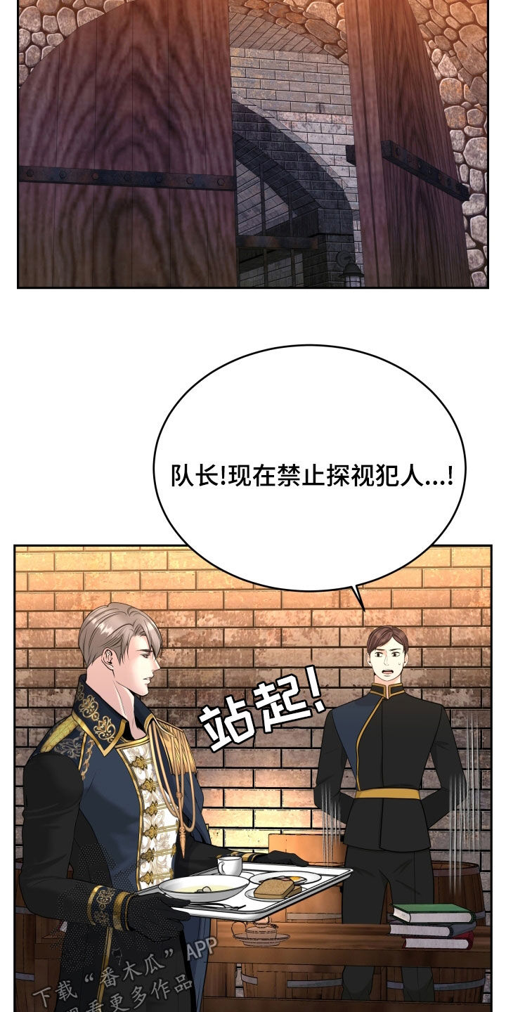 死亡不是我的解脱漫画,第66章：不能改变2图