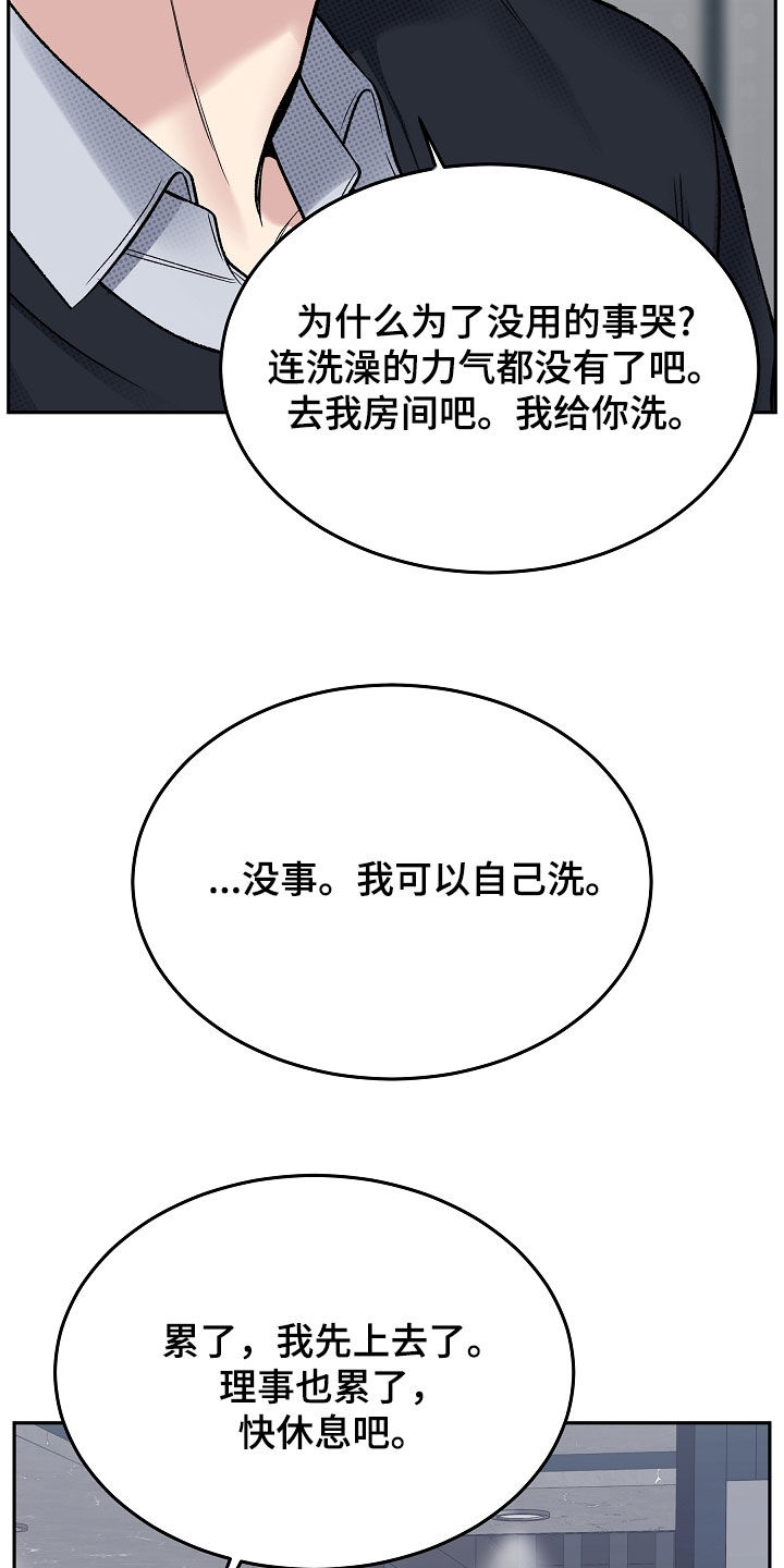 死亡不是人生的结束漫画,第76章：擅作主张1图