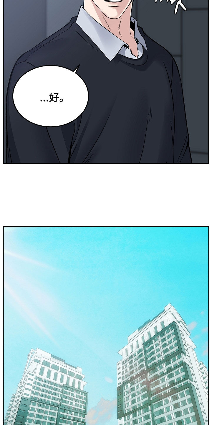 死亡不是人生的结束漫画,第76章：擅作主张3图