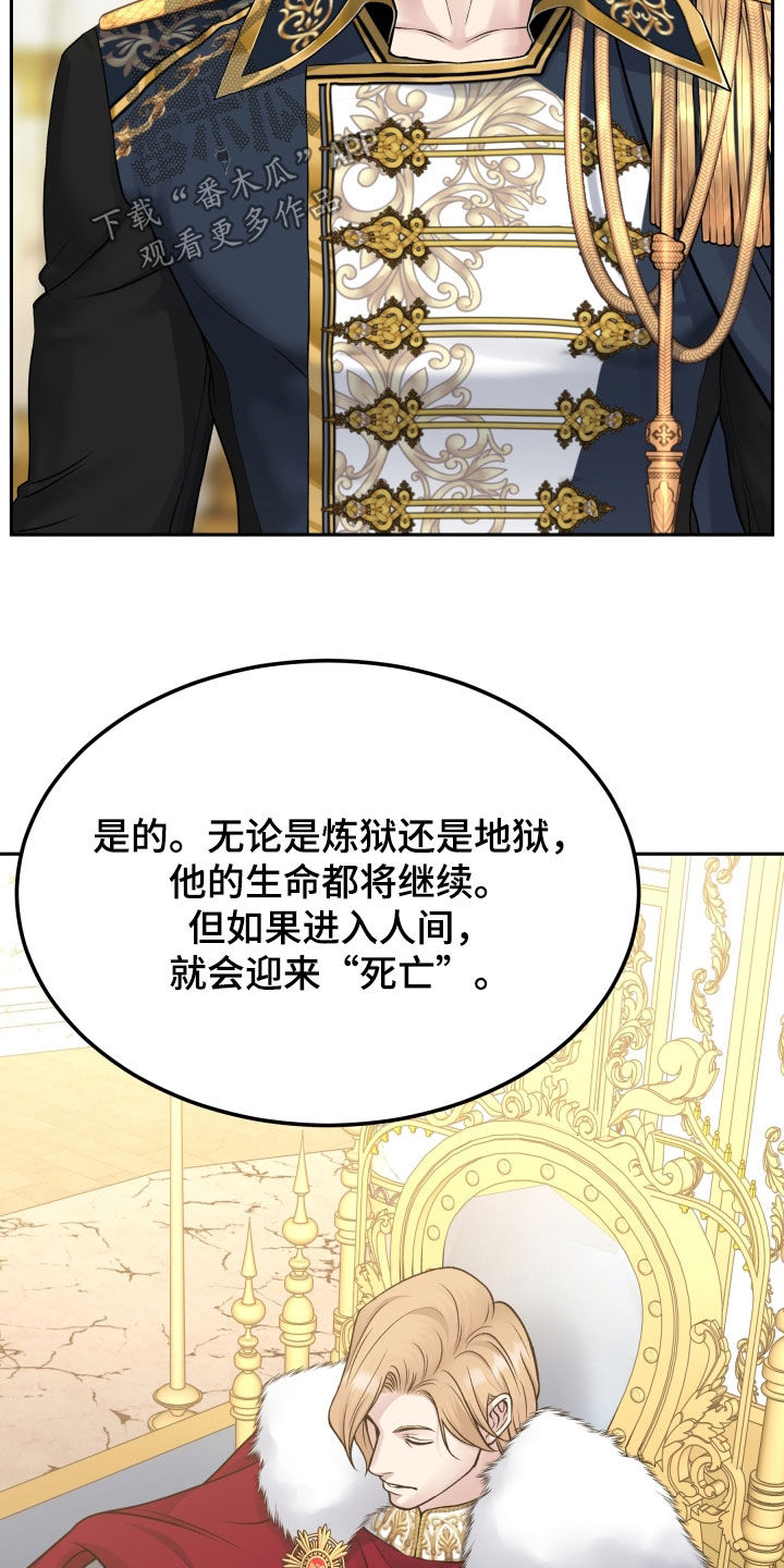 死亡不是我的解脱漫画,第67章：判决4图