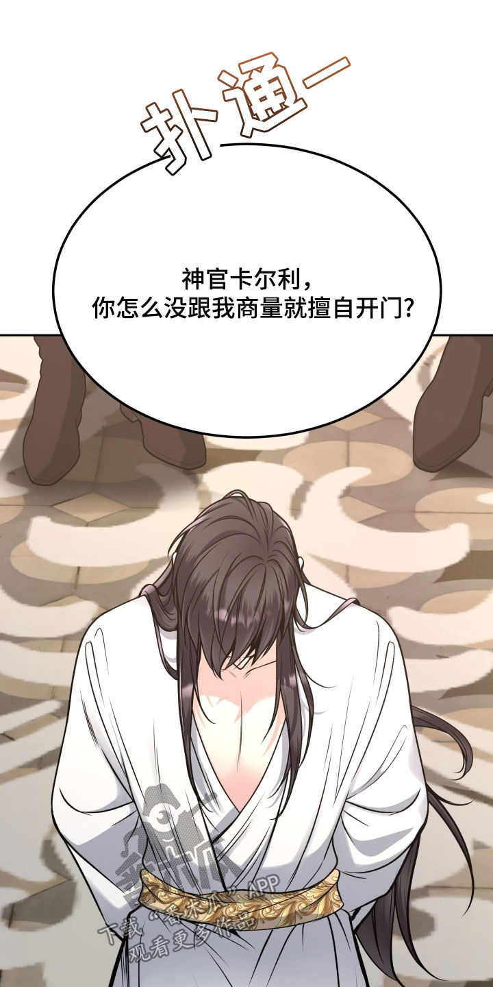 死亡不是我的解脱免费漫画在线观看漫画,第64章：叛徒的儿子2图