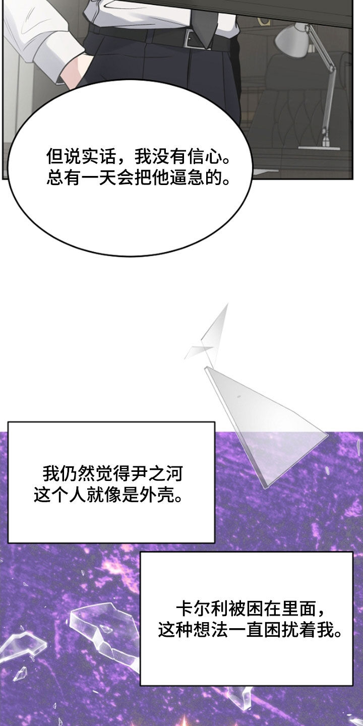 死亡不是我的解脱漫画,第63章：兴师问罪3图