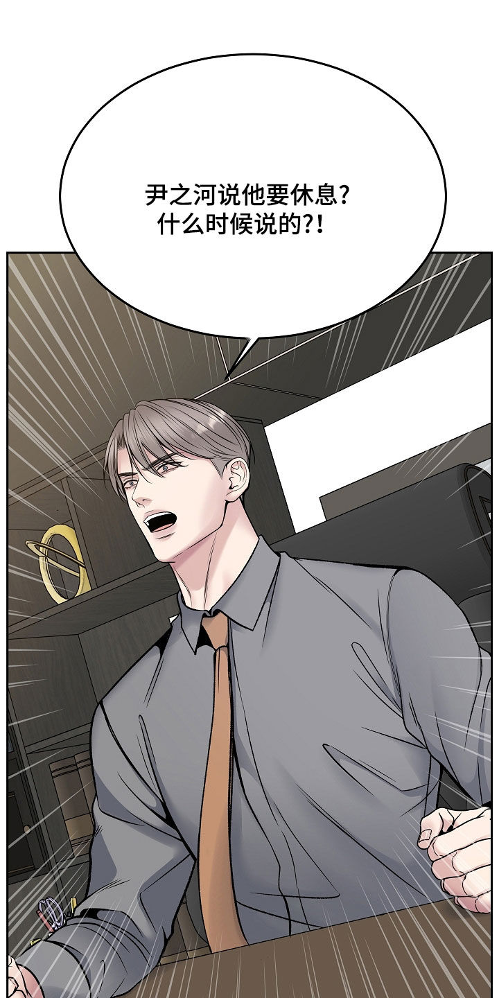 死亡不是人生的结束漫画,第76章：擅作主张1图