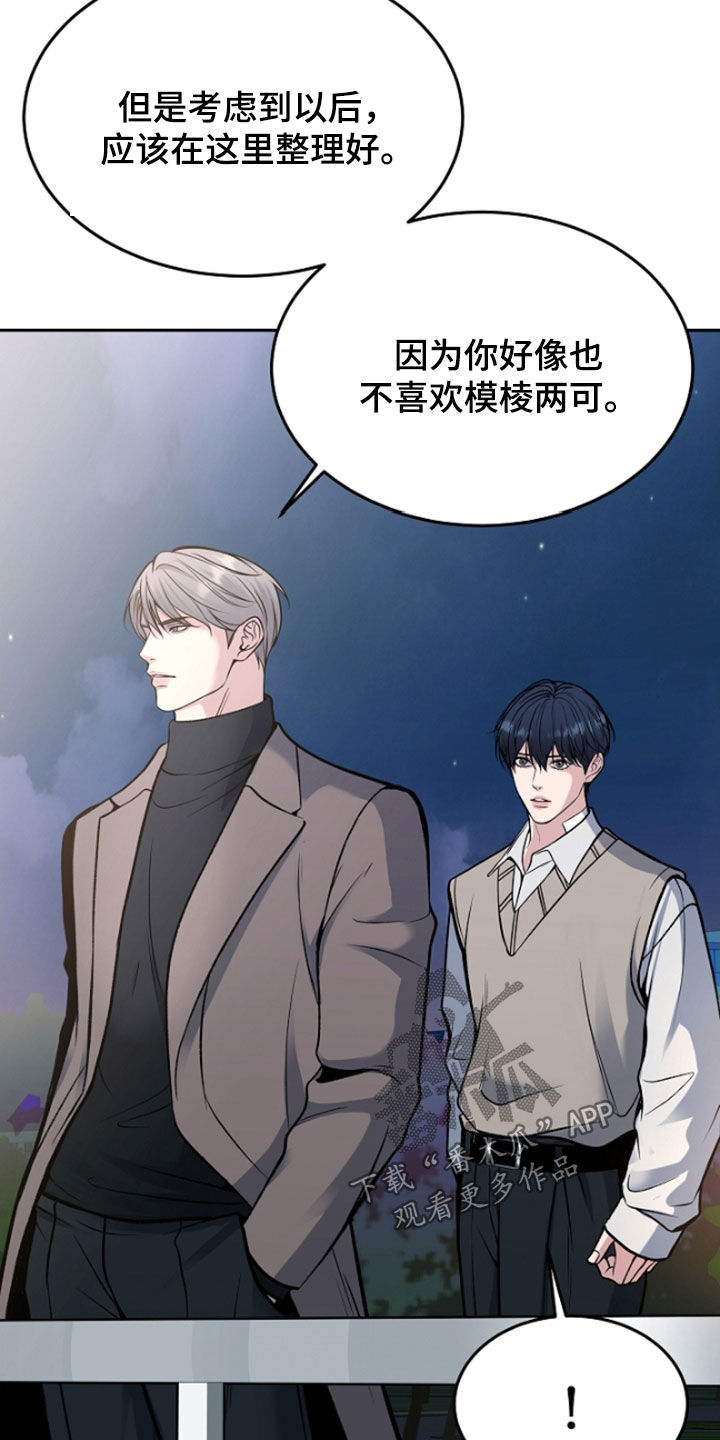 死亡不是我的解脱漫画,第62章：给你想要的爱1图