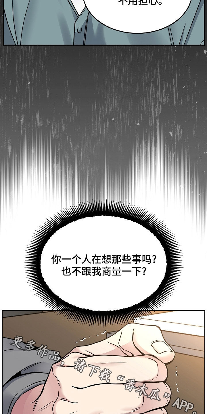 死亡不是人生的结束漫画,第76章：擅作主张1图
