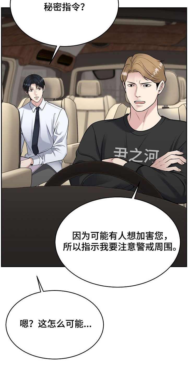 死亡不是我的解脱漫画,第69章：经纪人3图