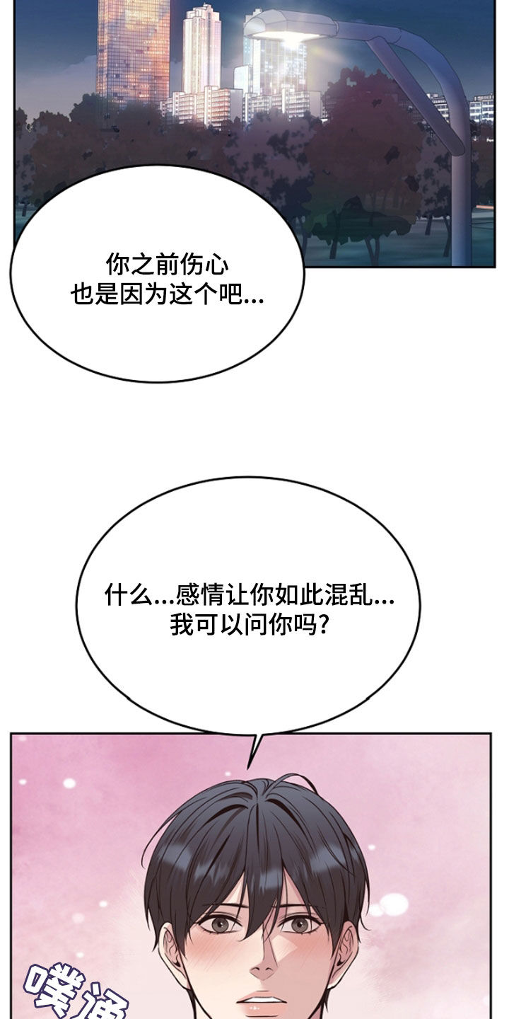死亡不是我的解脱漫画,第62章：给你想要的爱2图