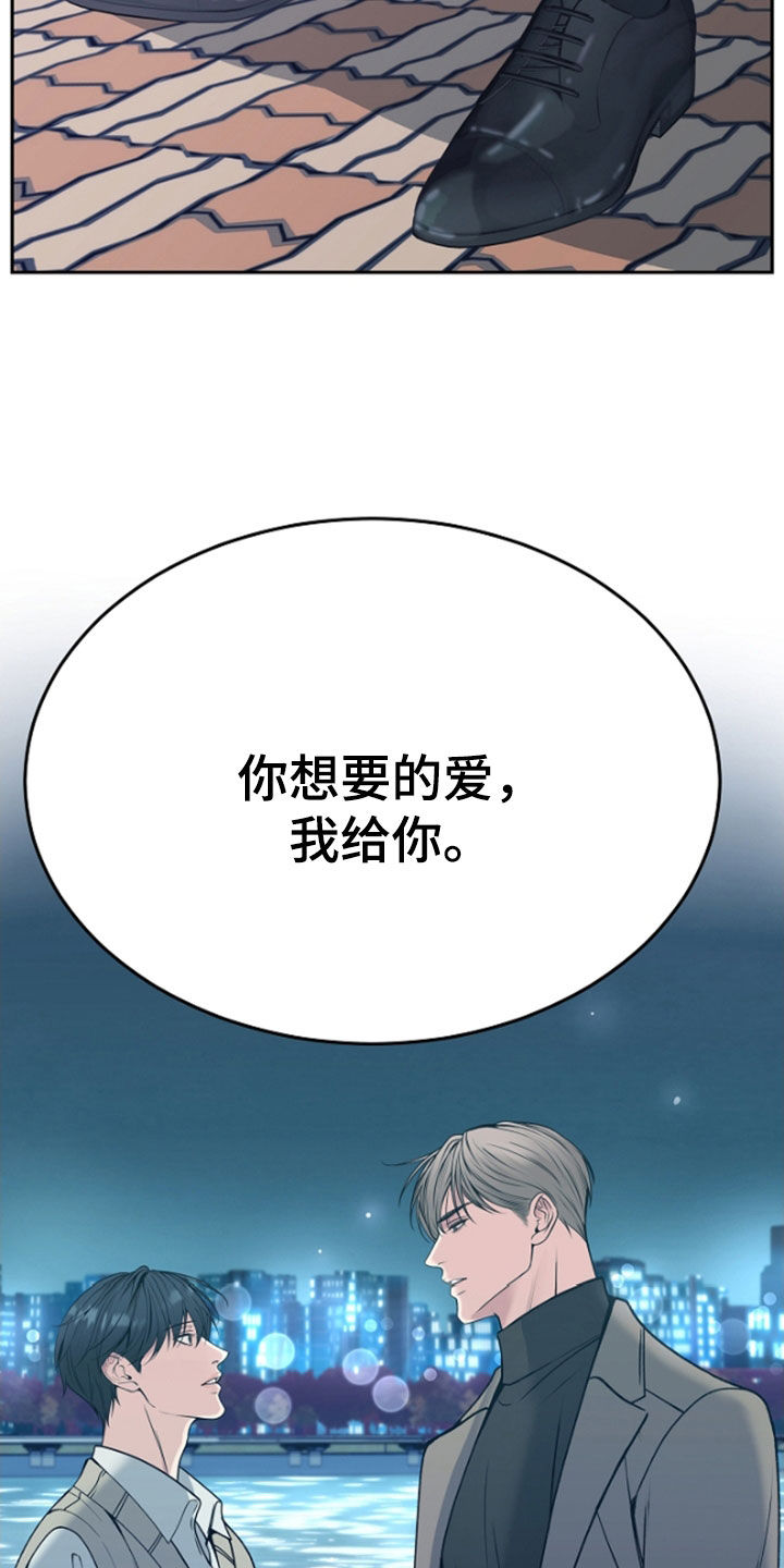 死亡不是我的解脱漫画,第62章：给你想要的爱1图