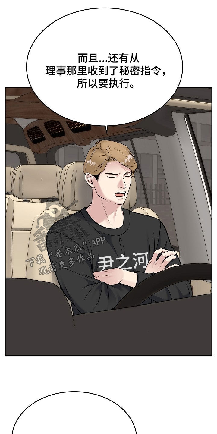 死亡不是我的解脱漫画,第69章：经纪人2图