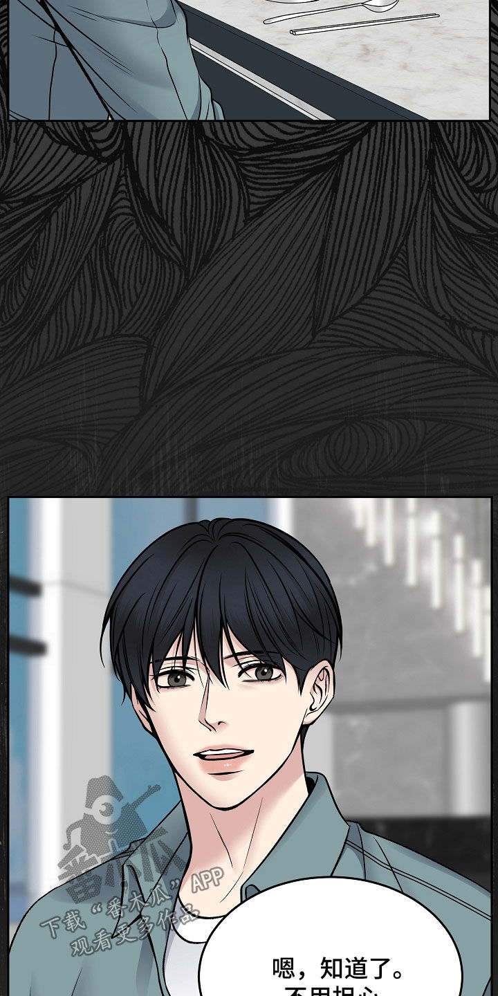 死亡不是人生的结束漫画,第76章：擅作主张5图