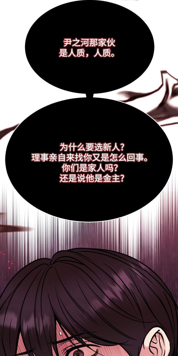 死亡不是人生的结束漫画,第75章：残忍4图