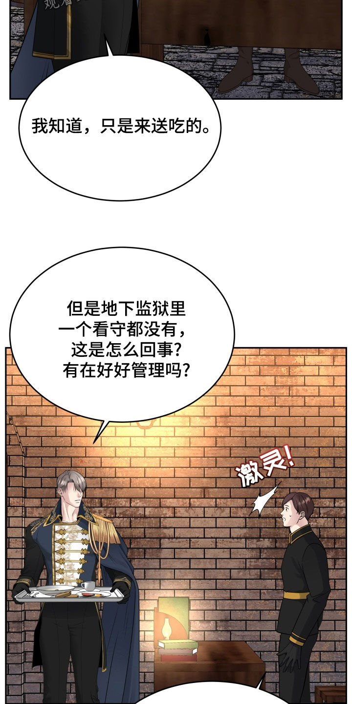 死亡不是我的解脱漫画,第66章：不能改变3图