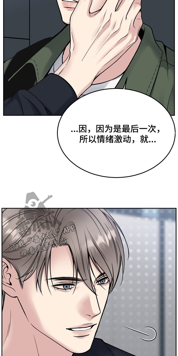 死亡不是我的解脱漫画,第76章：擅作主张5图