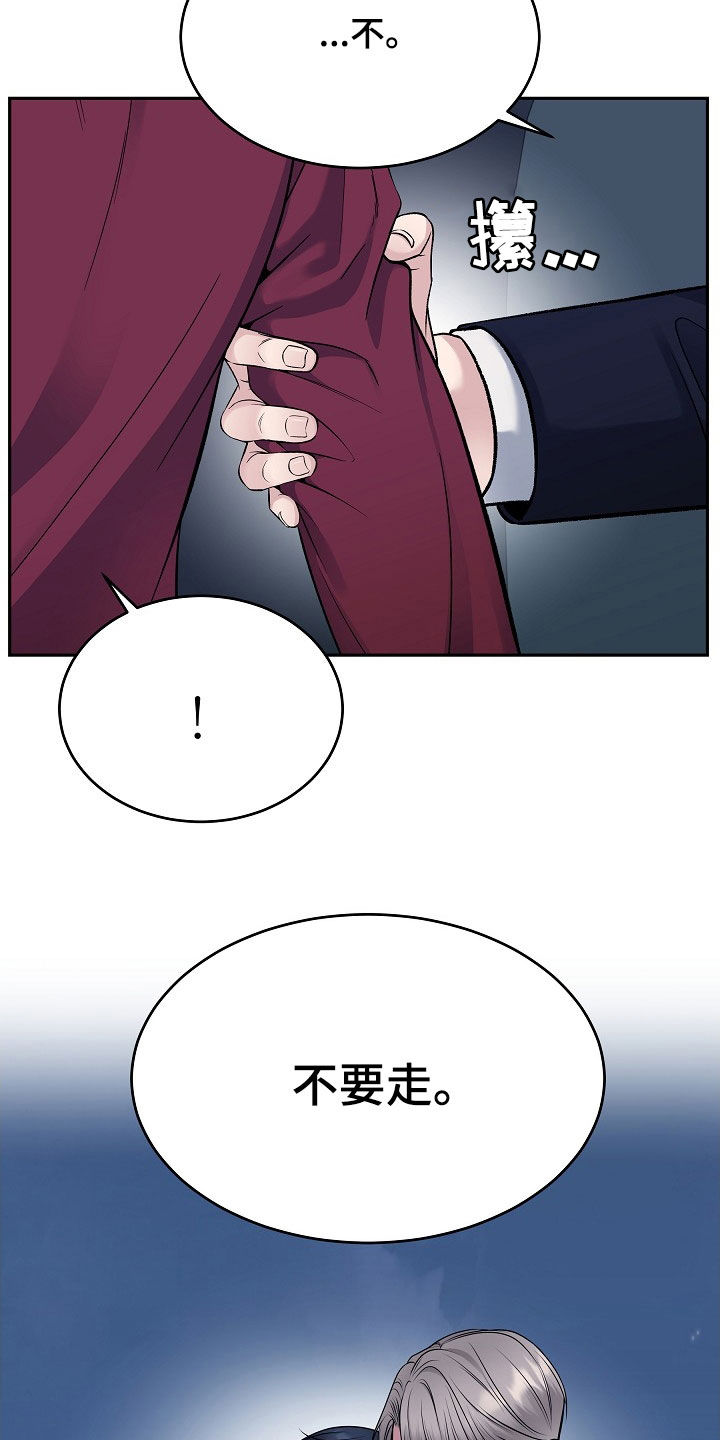 死亡不是我们的终点漫画,第68章：不要走2图