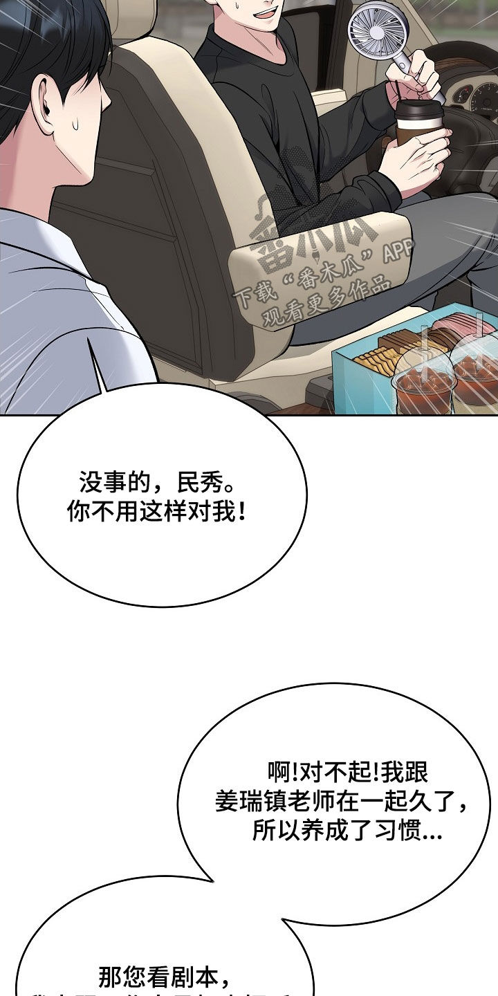 死亡不是我的解脱漫画,第69章：经纪人3图