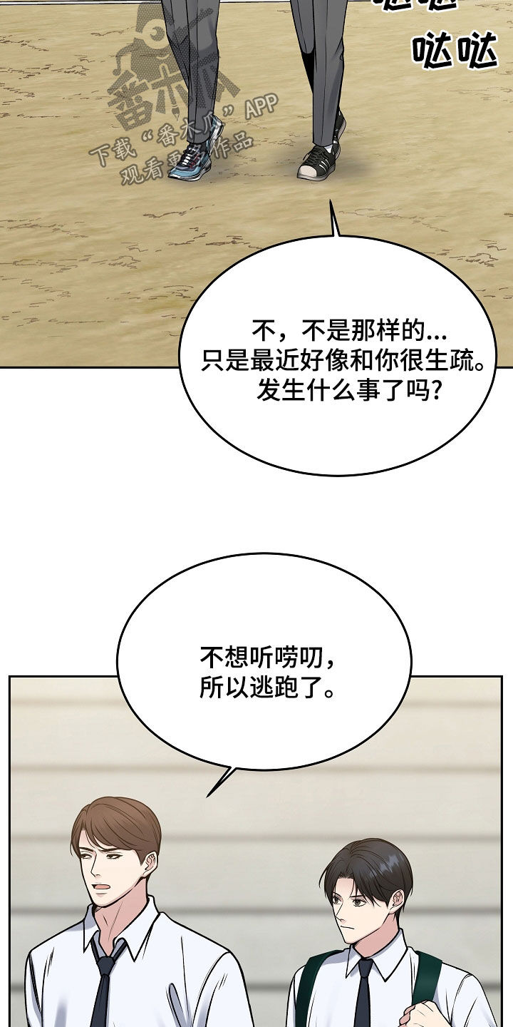 死亡不是我的解脱漫画别名漫画,第70章：可疑的人3图