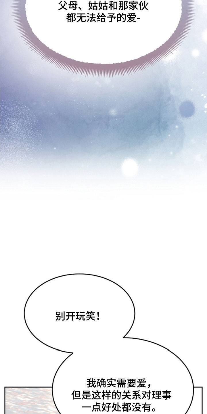 死亡不是终点是救赎漫画,第62章：给你想要的爱1图