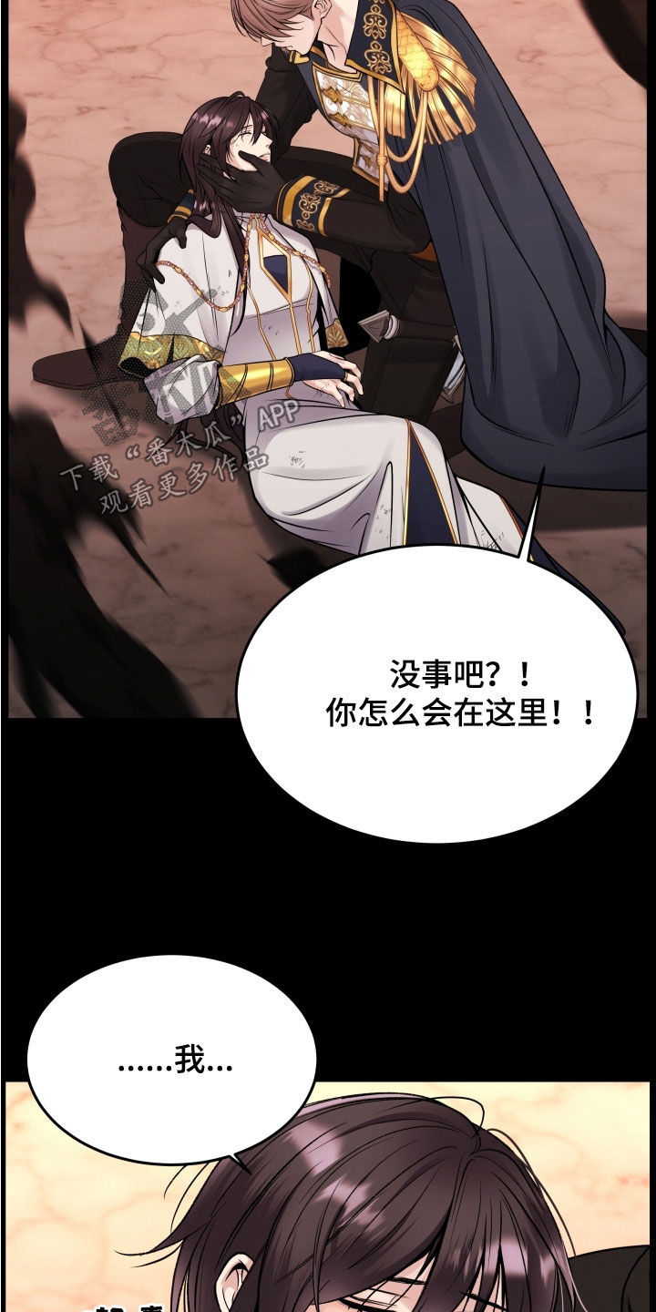 死亡不是我的解脱漫画,第65章：全都是我的错3图