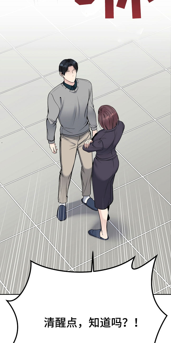 死亡不是我的解脱漫画,第71章：危险预知4图