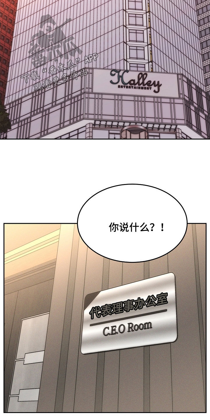 死亡不是人生的结束漫画,第76章：擅作主张5图