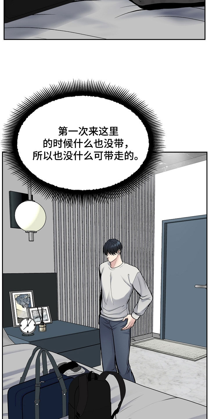 死亡不是人生的结束漫画,第76章：擅作主张5图