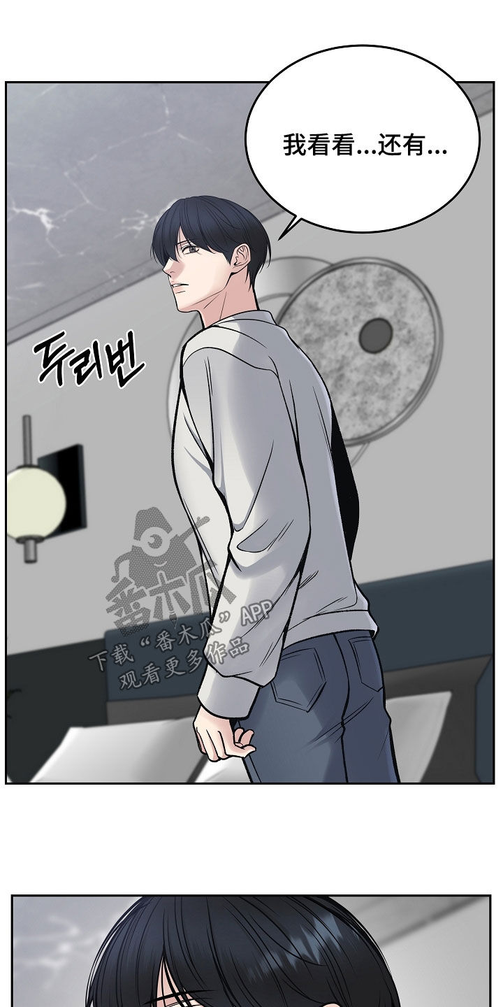 死亡不是人生的结束漫画,第76章：擅作主张2图