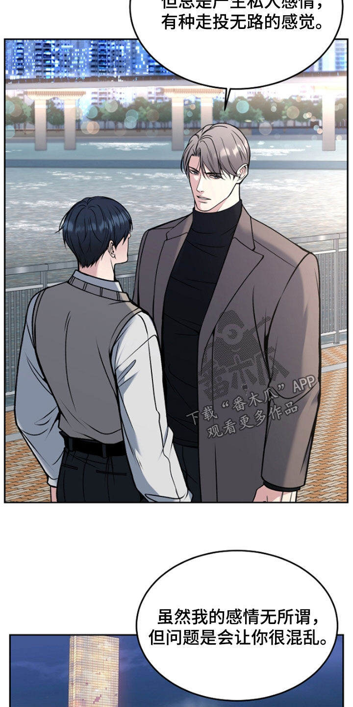 死亡不是我的解脱漫画,第62章：给你想要的爱1图