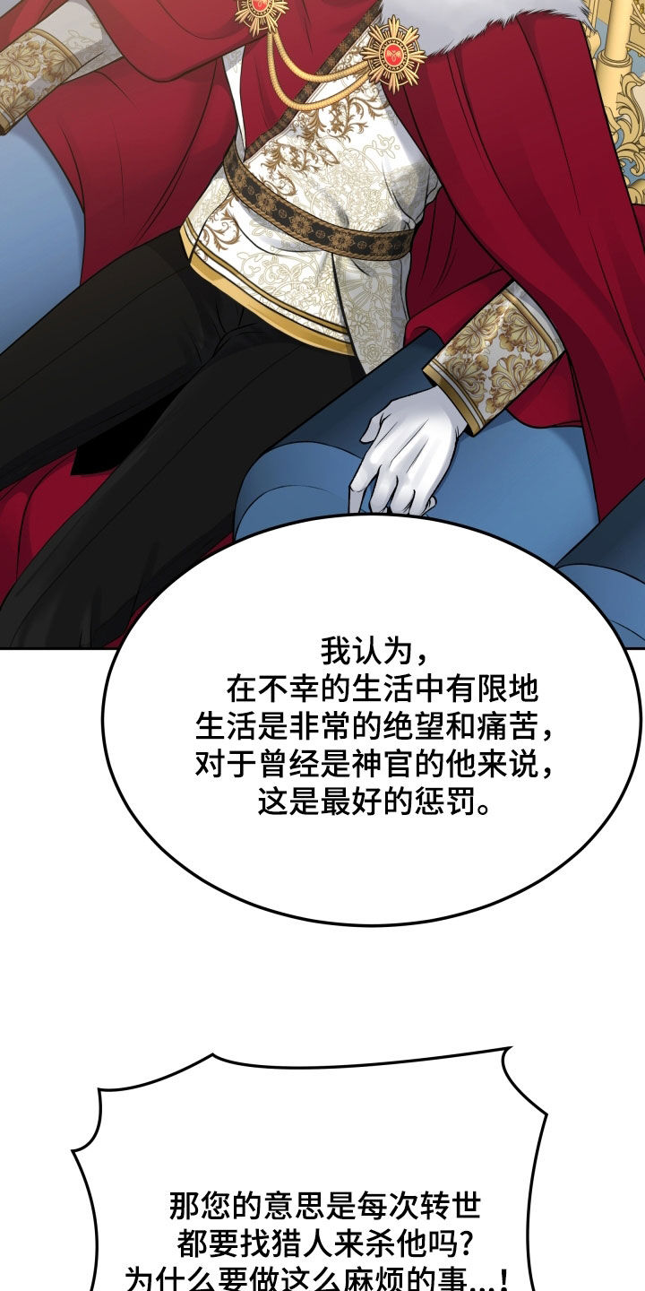 死亡不是我的解脱漫画,第67章：判决5图